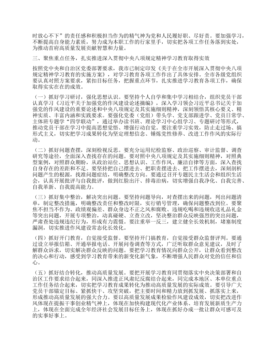 市委书记在全市开展深入贯彻中央XXXX精神学习教育警示大会上的讲话.docx_第3页