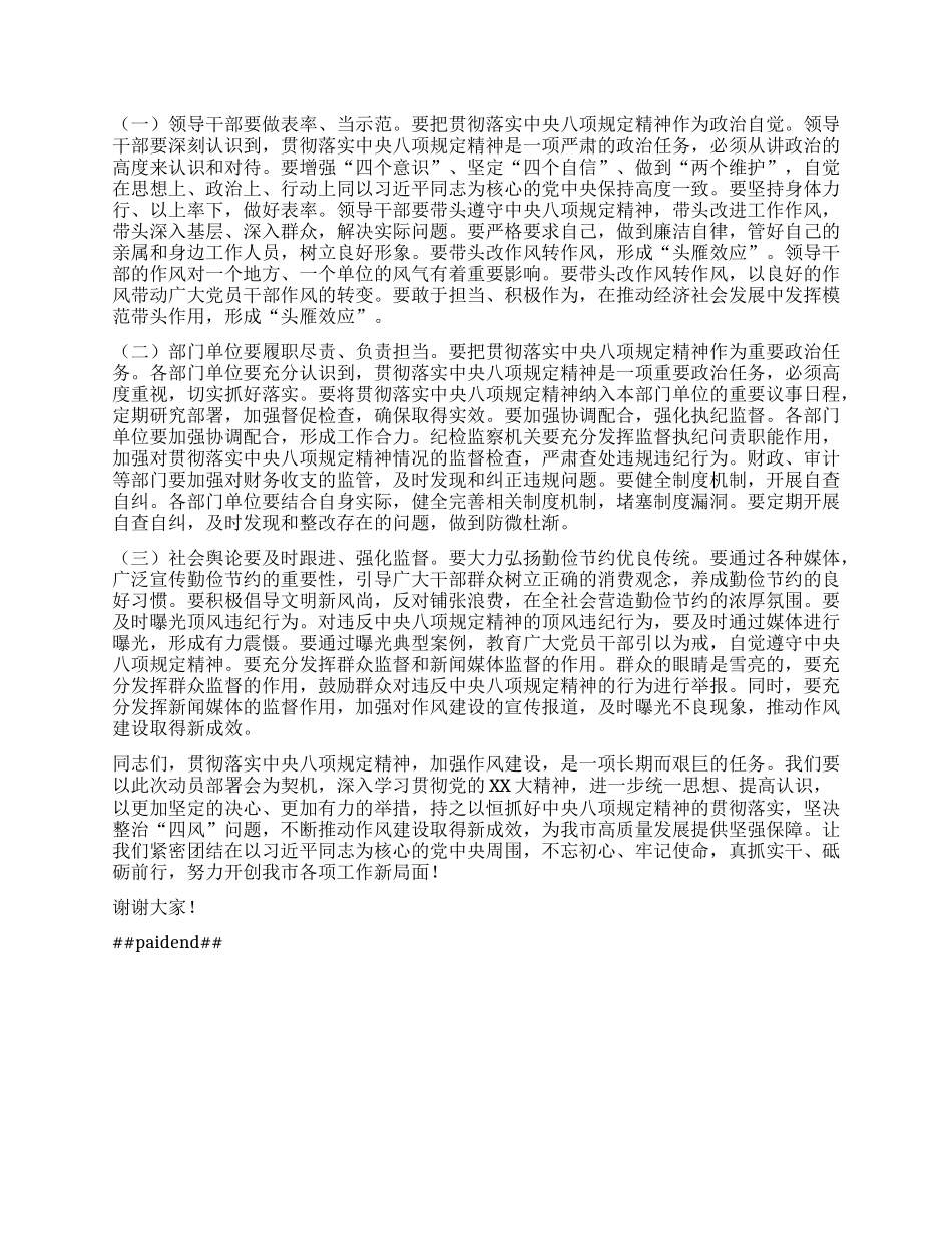 市委书记在全市开展学习贯彻中央XXXX精神动员部署会上的讲话.docx_第3页