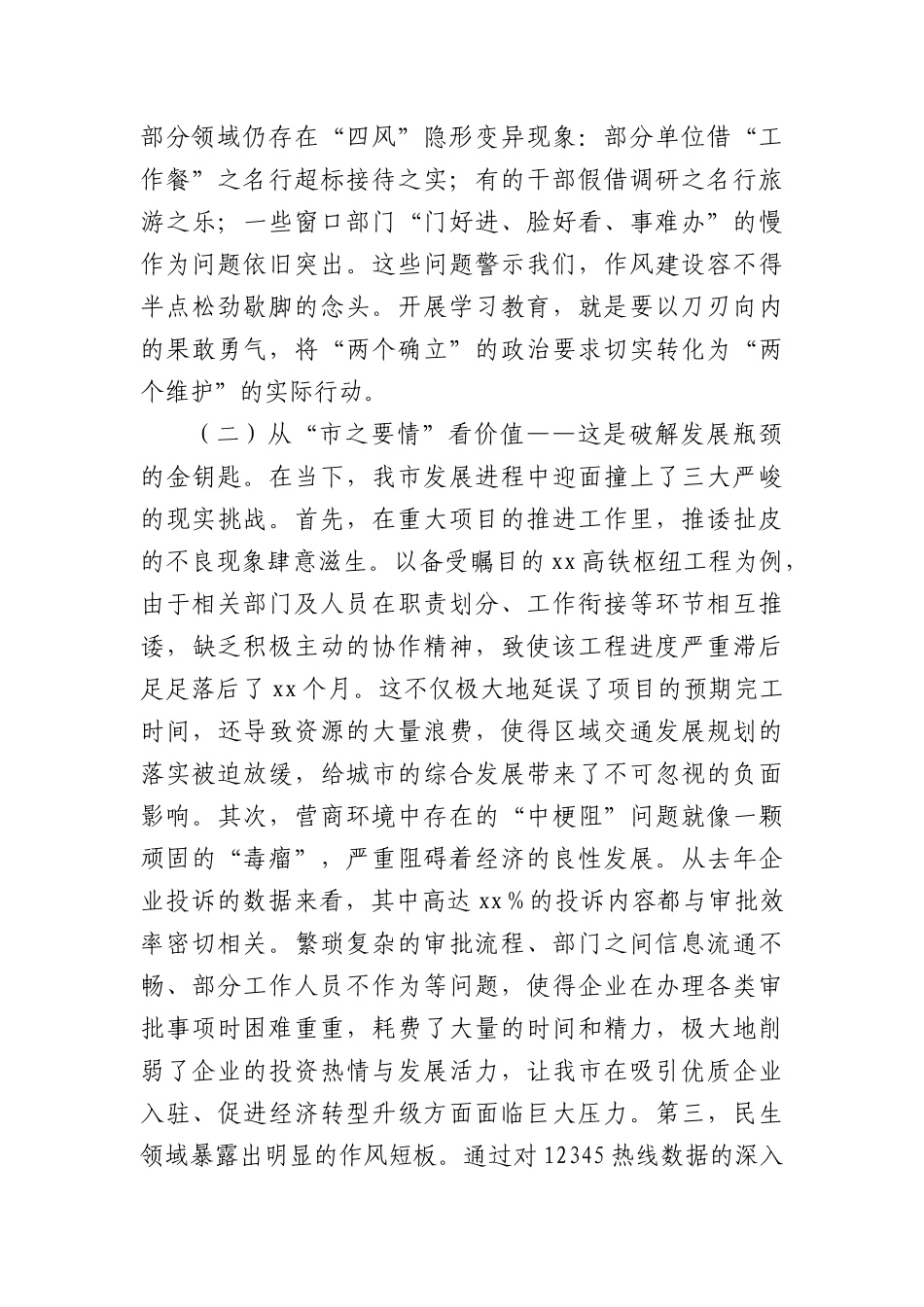 市委书记在全市开展中央XXXX精神学习教育动员部署会上的讲话.docx_第2页