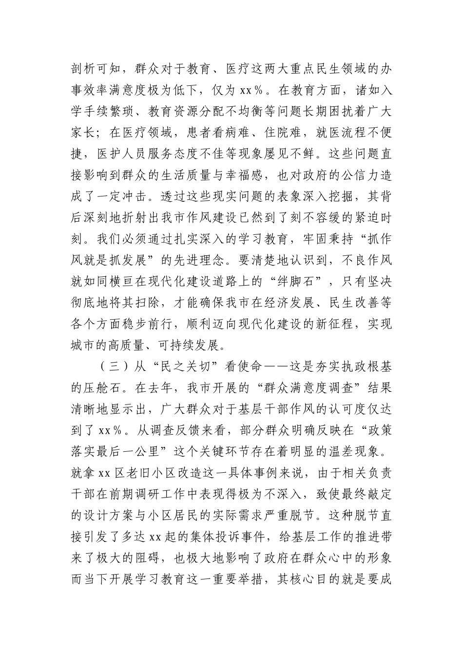 市委书记在全市开展中央XXXX精神学习教育动员部署会上的讲话.docx_第3页