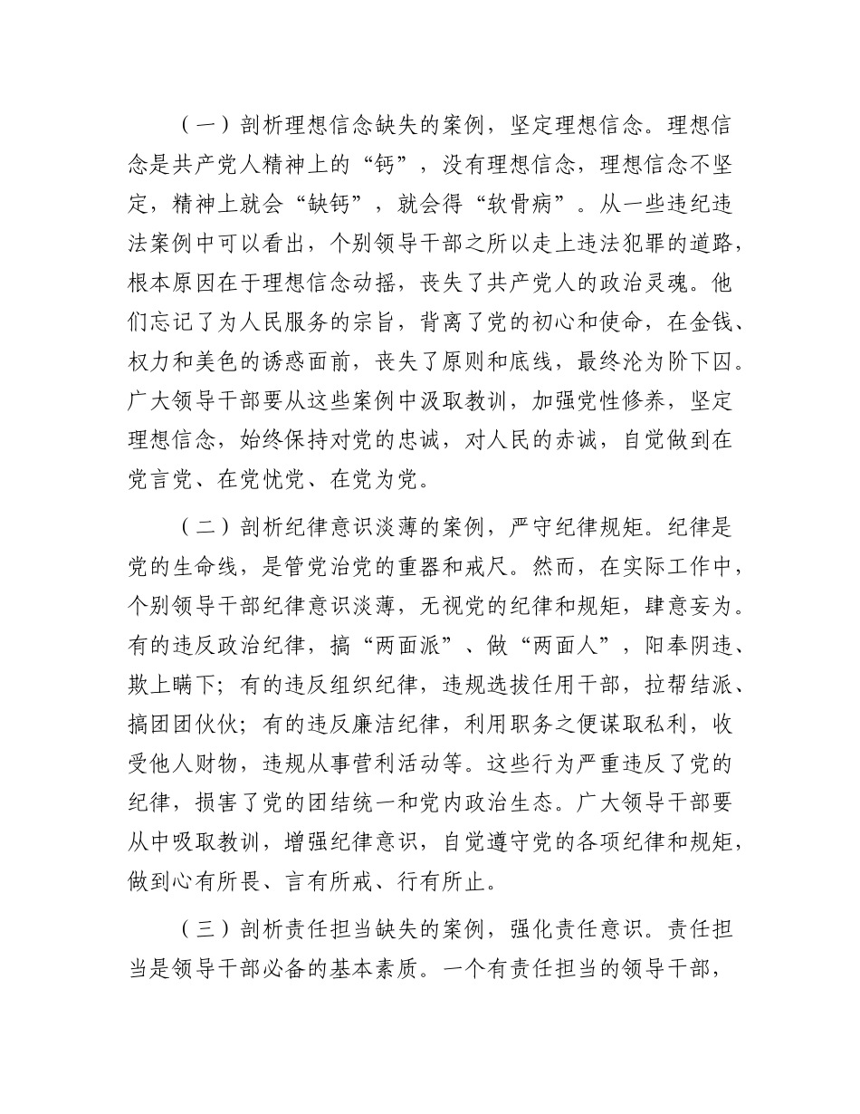市委书记在全市领导干部以案促改作风建设警示教育大会上的讲话.docx_第3页