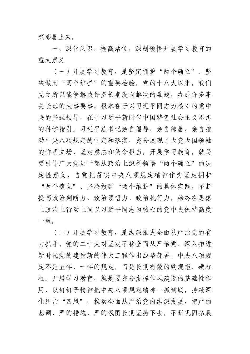 市委书记在全市深入贯彻中央XXXX精神学习教育动员部署会上的讲话提纲（4121字）.docx_第2页