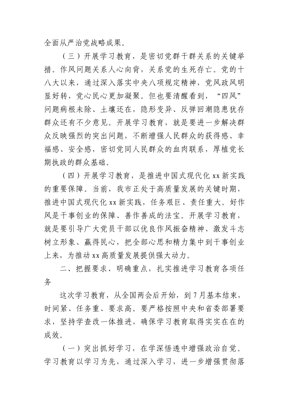 市委书记在全市深入贯彻中央XXXX精神学习教育动员部署会上的讲话提纲（4121字）.docx_第3页