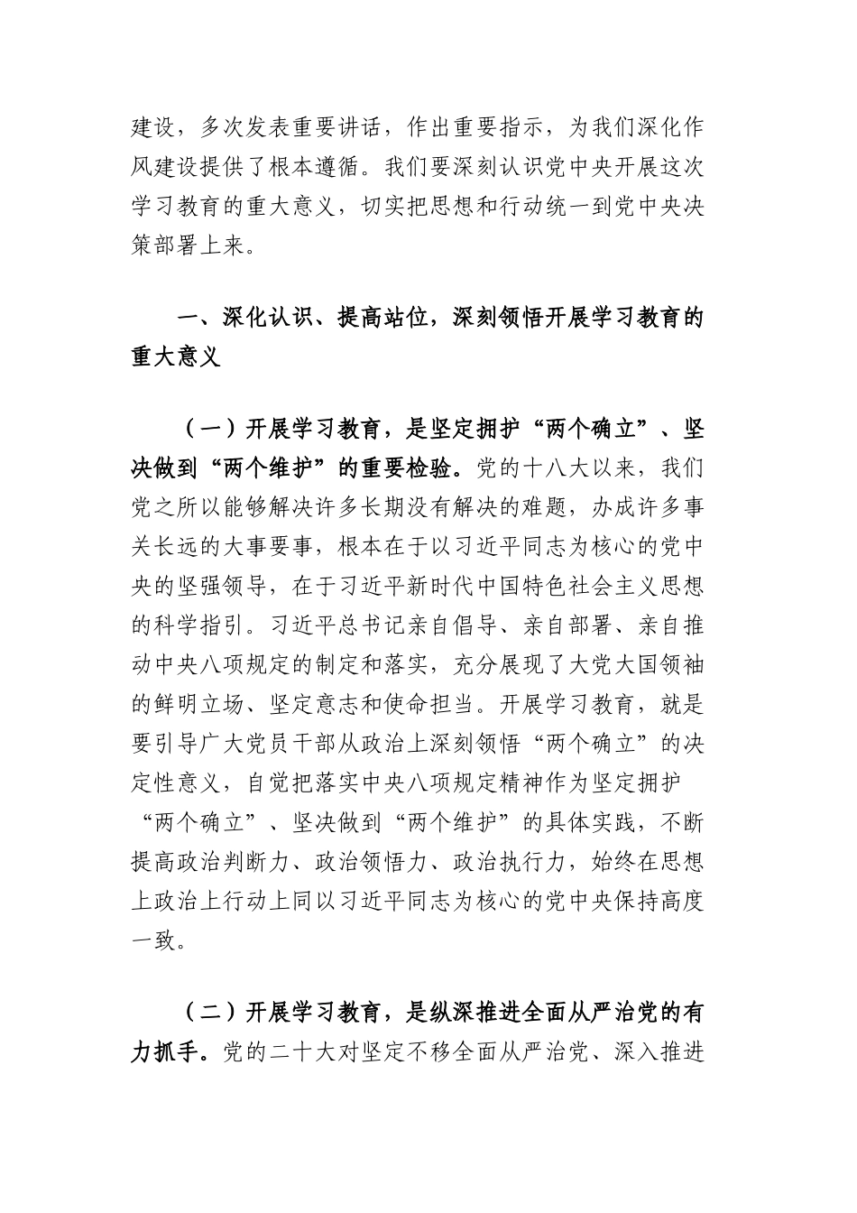 市委书记在全市深入贯彻中央XXXX精神学习教育动员部署会上的讲话提纲.docx_第2页