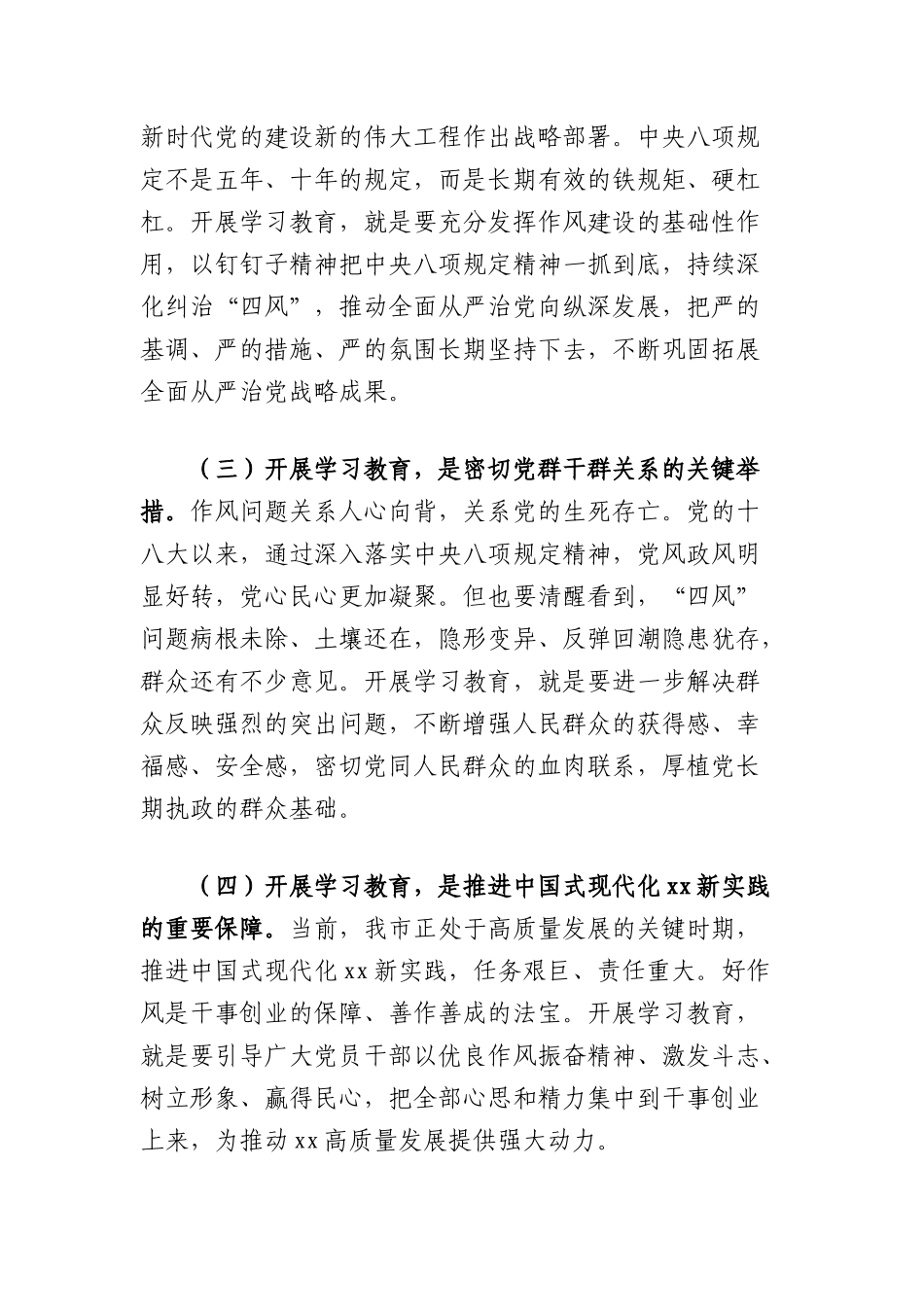 市委书记在全市深入贯彻中央XXXX精神学习教育动员部署会上的讲话提纲.docx_第3页