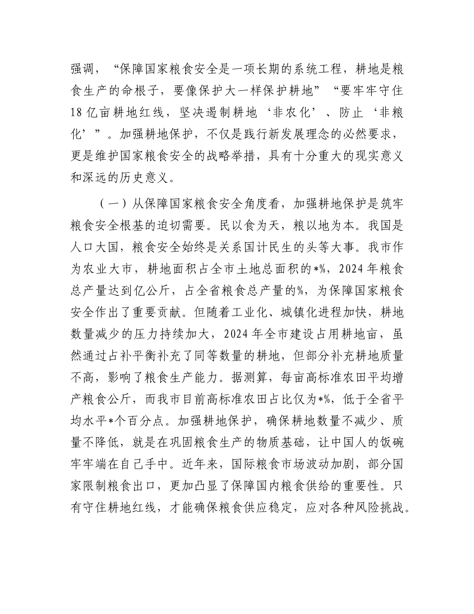 市委书记在全市深入推进耕地保护工作会议讲话.docx_第2页