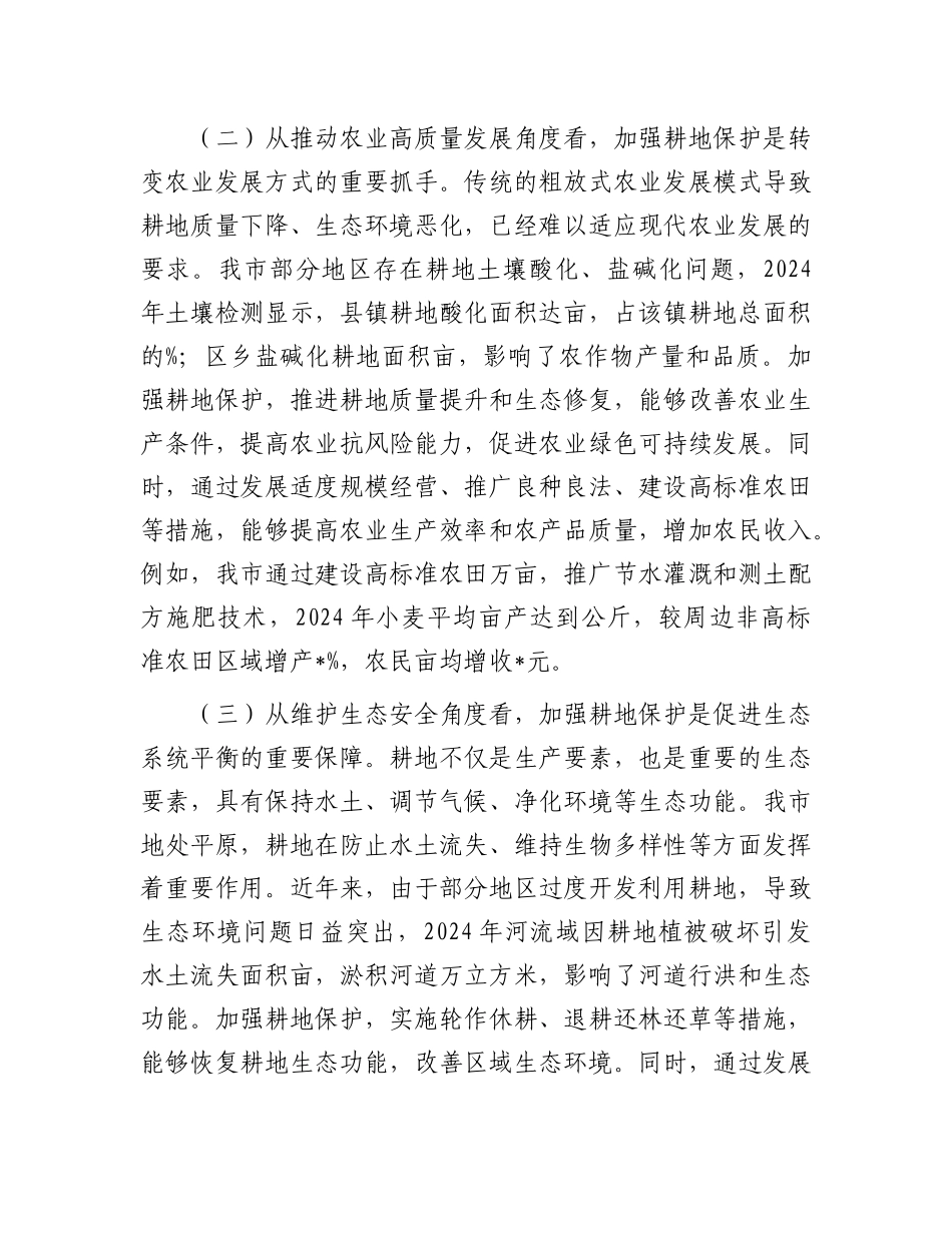 市委书记在全市深入推进耕地保护工作会议讲话.docx_第3页