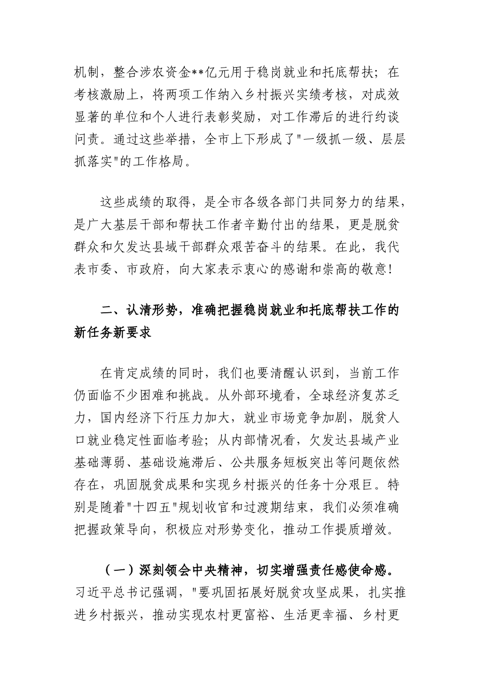 市委书记在全市脱贫人口稳岗就业和欠发达县域托底性帮扶工作会议上的讲话.docx_第3页