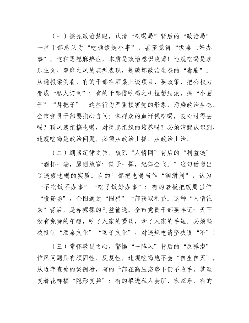 市委书记在全市违规吃喝专项整治工作会议上的讲话.docx_第2页