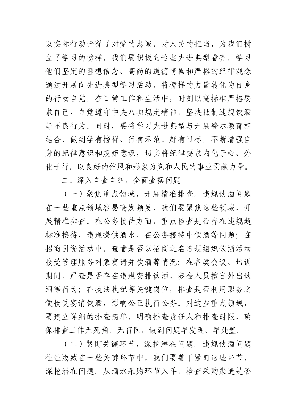 市委书记在全市以中央通报违规吃喝事件为鉴警示教育大会上的讲话（5032字）.docx_第3页