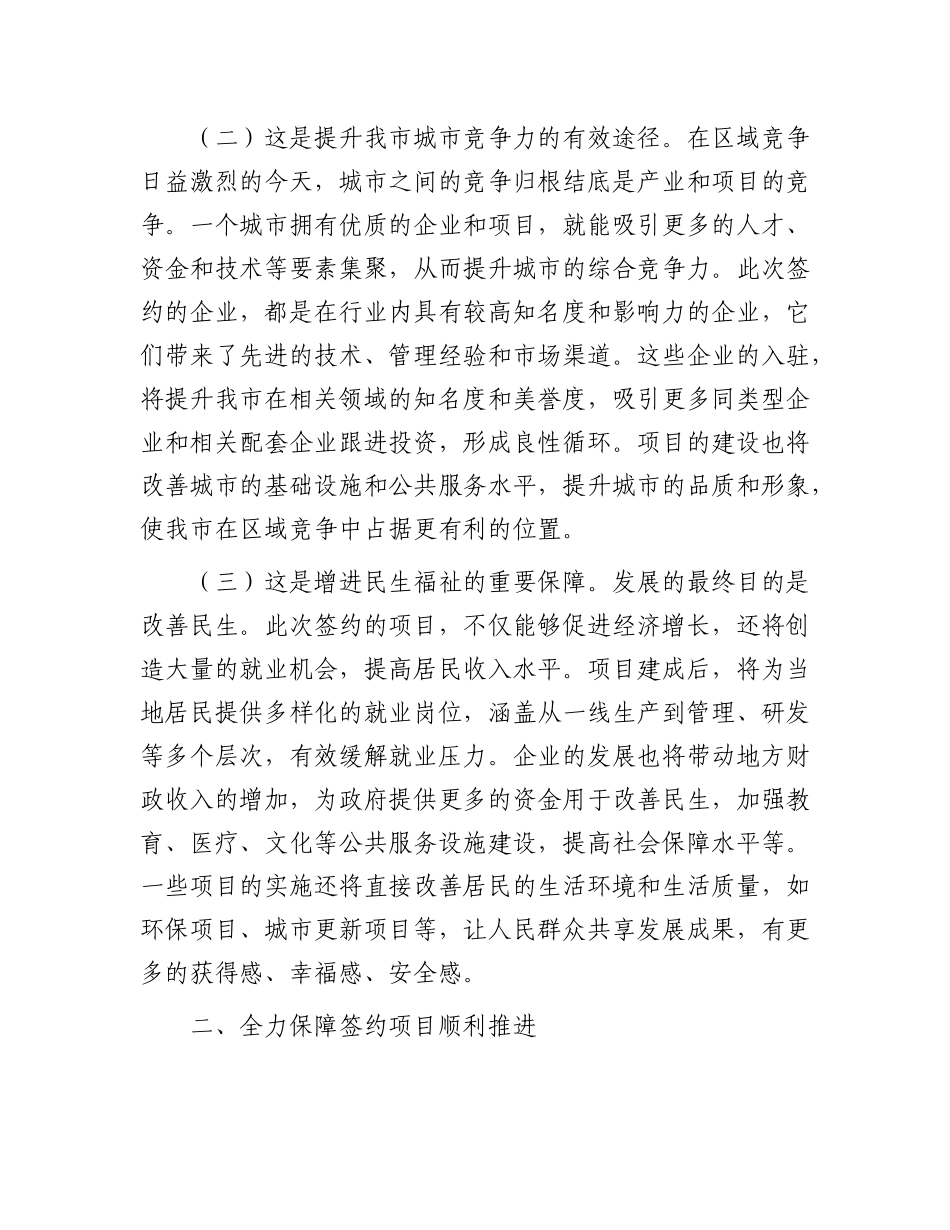 市委书记在全市招引企业对接项目签约仪式上的讲话.docx_第2页