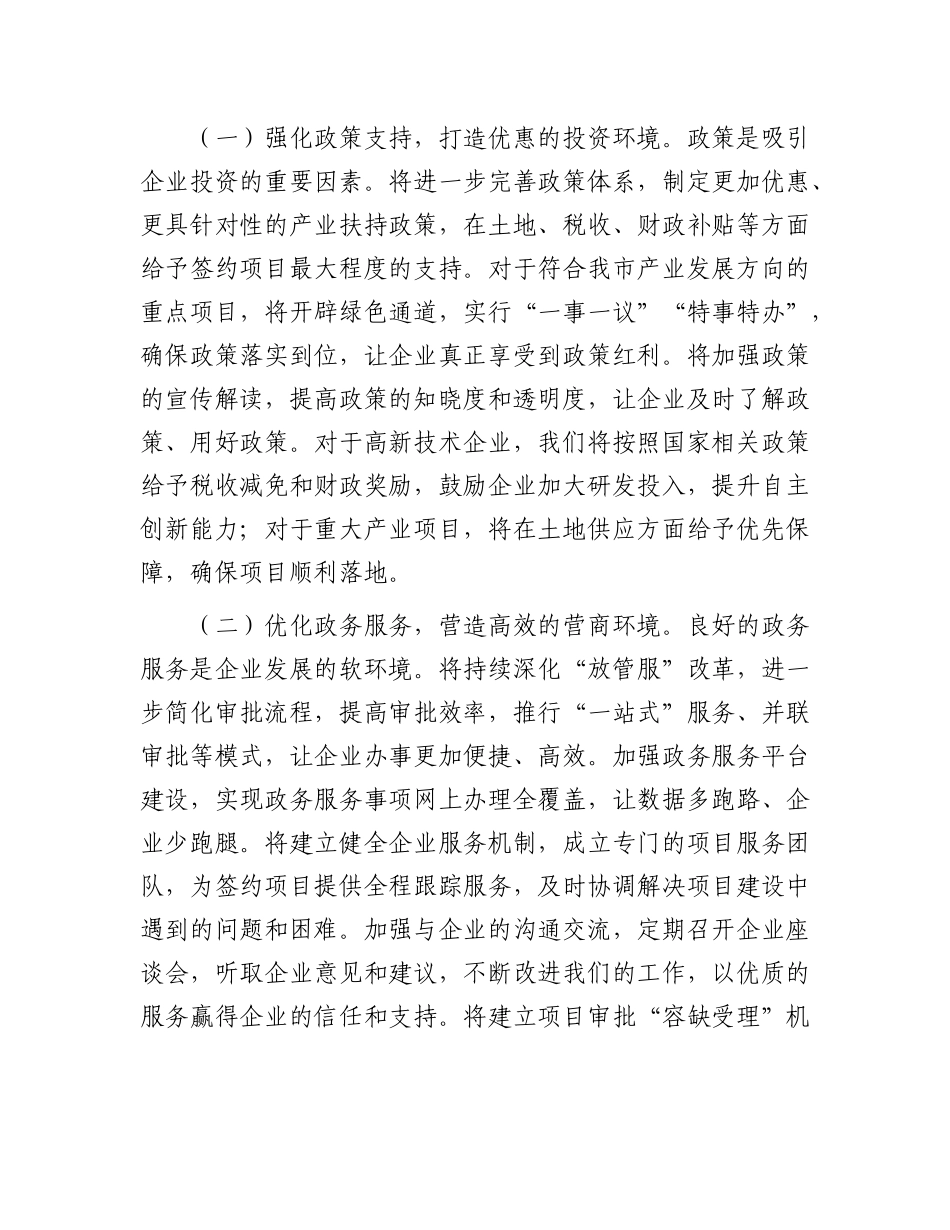 市委书记在全市招引企业对接项目签约仪式上的讲话.docx_第3页