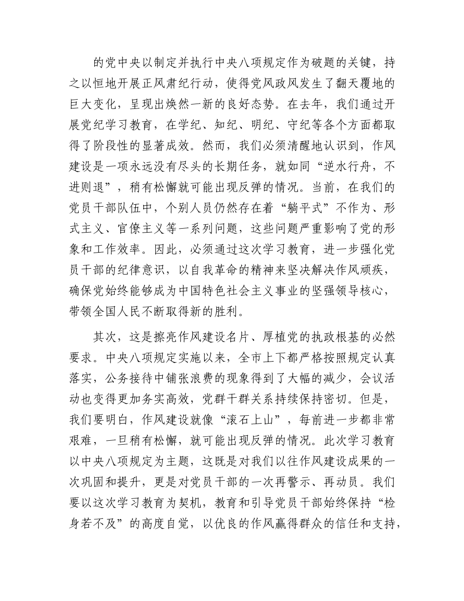 市委书记在深入贯彻XXXX精神学习动员会上的讲话.docx_第2页