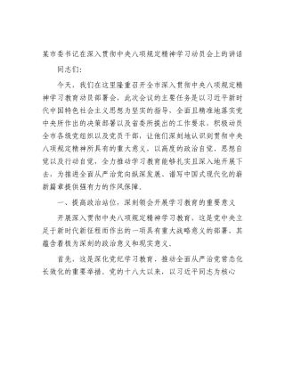 市委书记在深入贯彻XXXX精神学习动员会上的讲话.docx