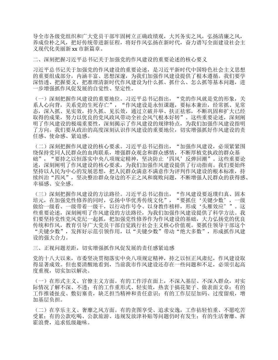 市委书记在深入贯彻中央XXXX精神学习教育读书班暨X委理论学习中心组研讨发言材料.docx_第2页