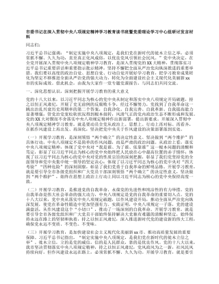 市委书记在深入贯彻中央XXXX精神学习教育读书班暨X委理论学习中心组研讨发言材料.docx