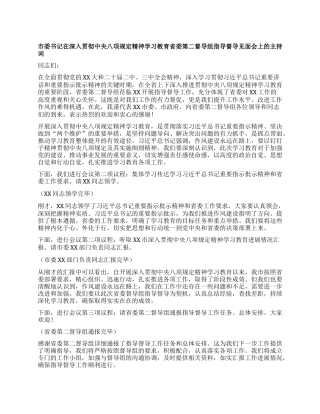 市委书记在深入贯彻中央XXXX精神学习教育省委第二督导组指导督导见面会上的主持词.docx
