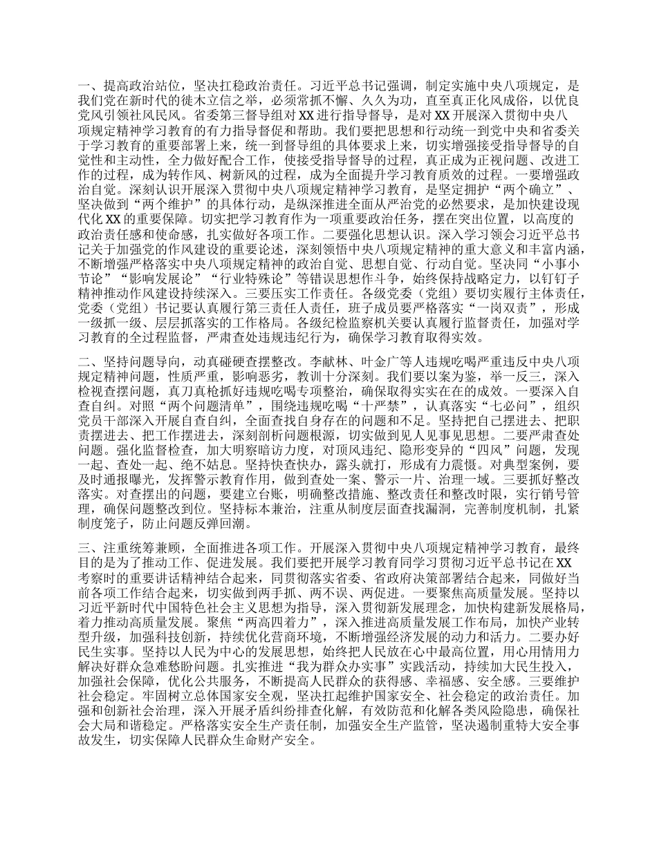 市委书记在深入贯彻中央XXXX精神学习教育省委第三督导组指导督导见面会上的主持词.docx_第2页