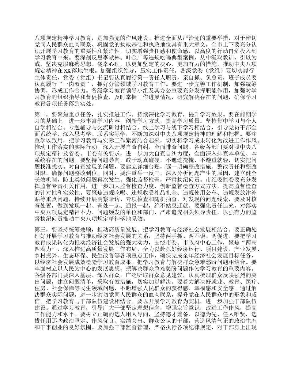 市委书记在深入贯彻中央XXXX精神学习教育省委督导组指导督导见面会上的主持词（含学习教育进展情况汇报）.docx_第3页