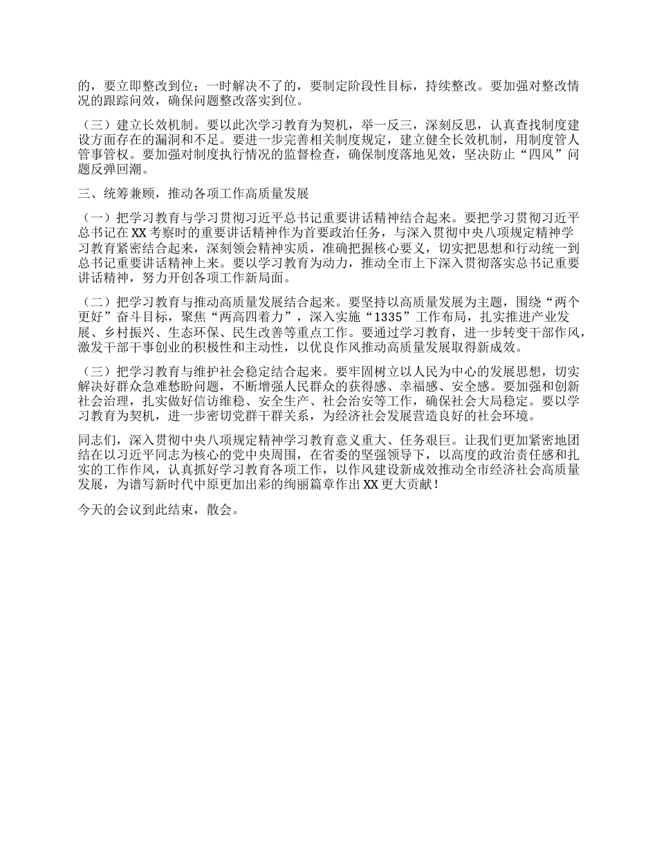 市委书记在深入贯彻中央XXXX精神学习教育省委督导组指导督导见面会上的主持词.docx_第3页