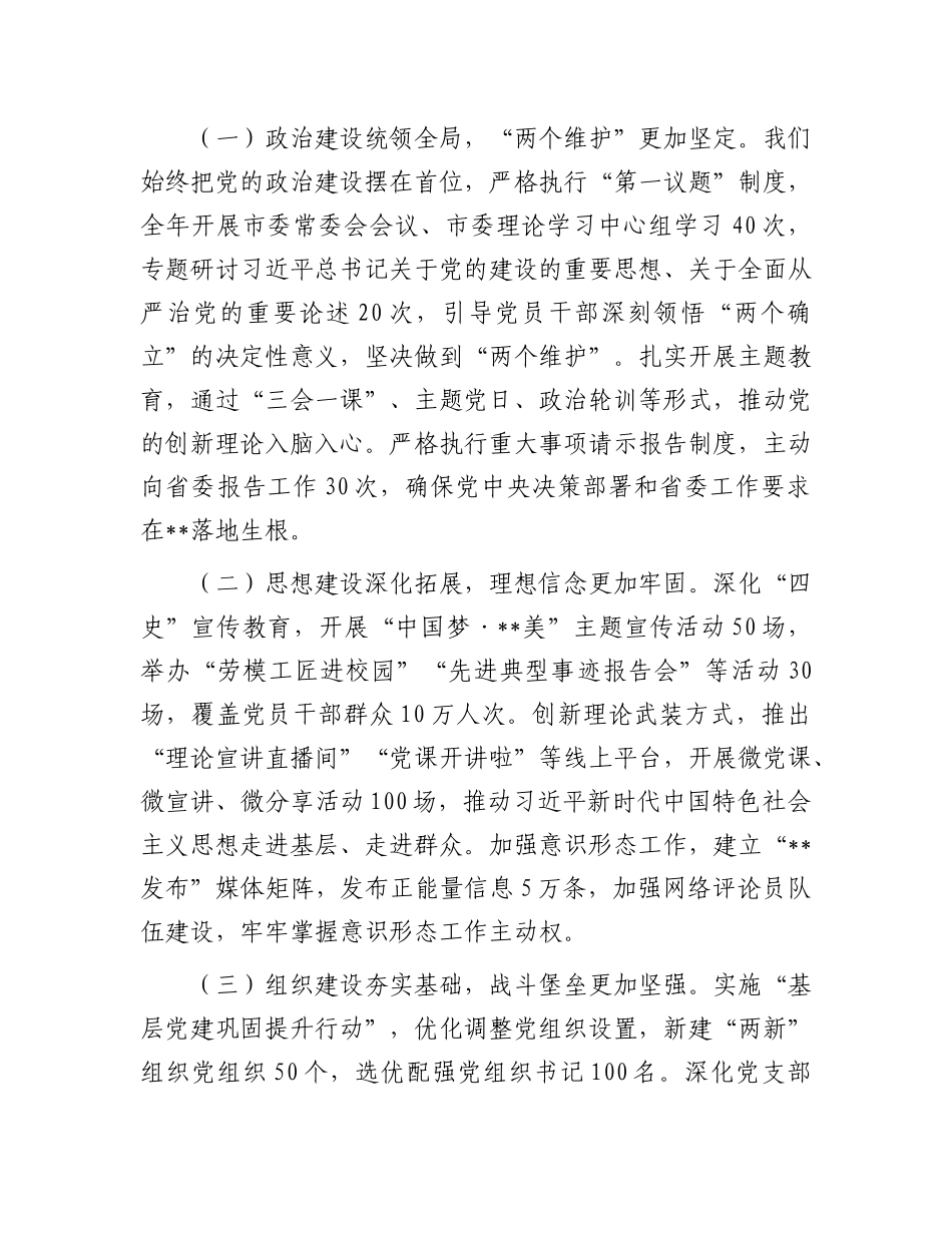 市委书记在市委X的建设工作领导小组2025年第2次会议上的讲话.docx_第2页