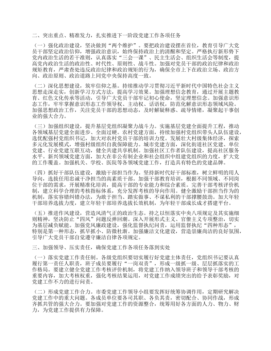 市委书记在市委常委会会议暨市委X建工作领导小组会议上的讲话.docx_第2页