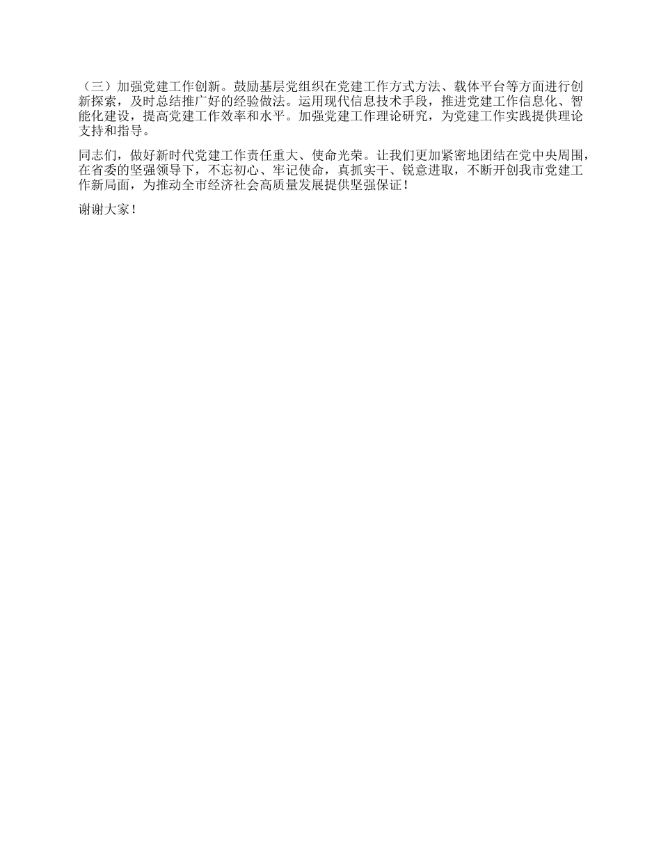 市委书记在市委常委会会议暨市委X建工作领导小组会议上的讲话.docx_第3页