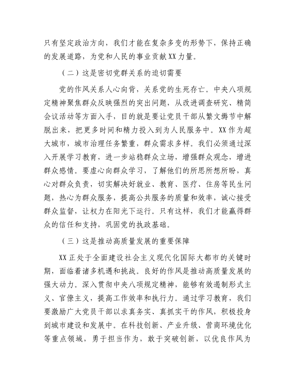 市委书记在市委常委会扩大会议暨市委X的建设工作领导小组会议上的讲话.docx_第2页