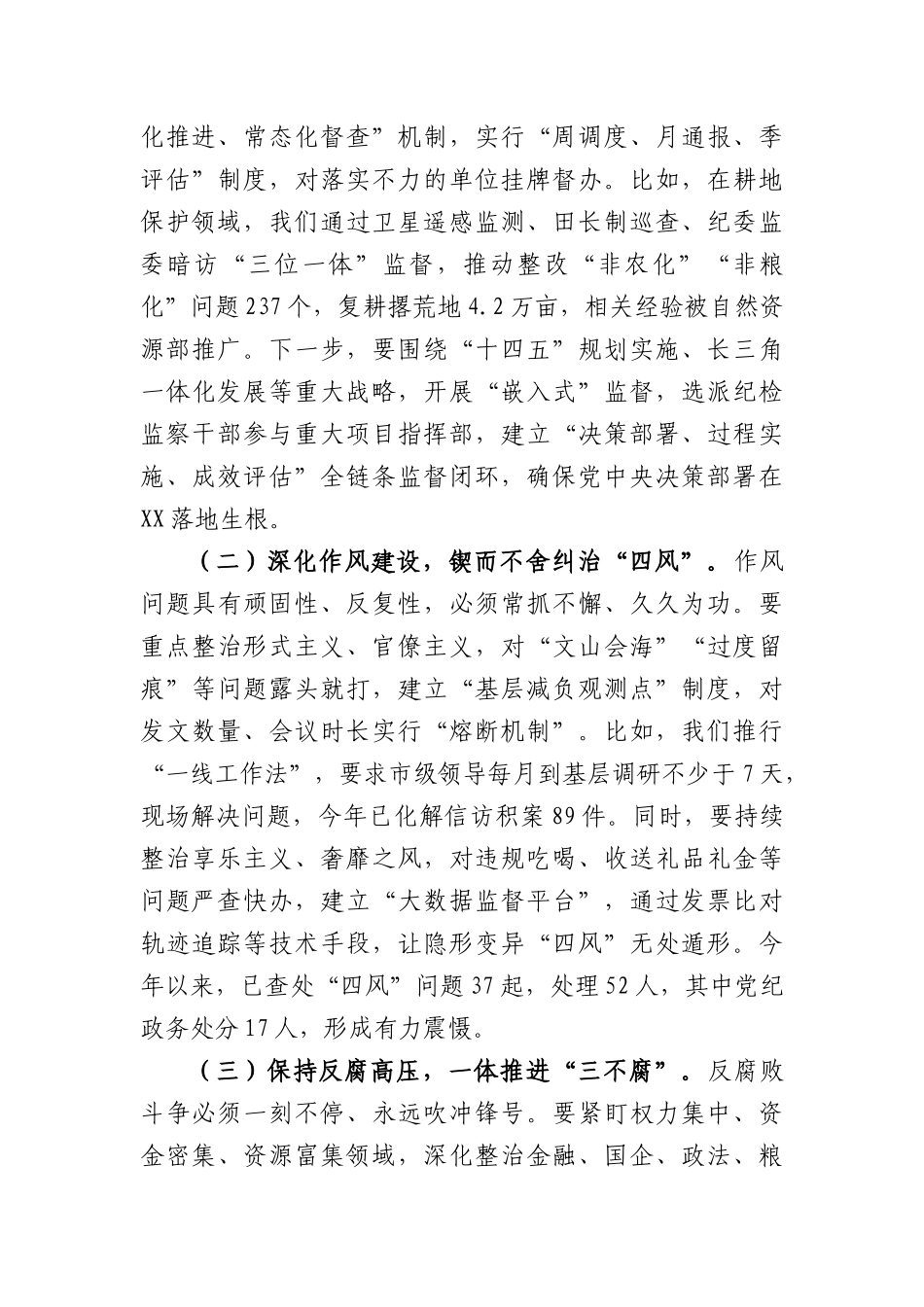 市委书记在市委常委会全面从严治X专题会议上的讲话.docx_第3页