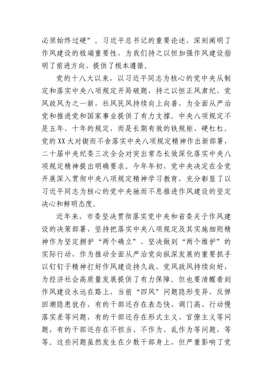 市委书记在市委理论学习中心组深入贯彻中央XXXX精神学习教育读书班上的讲话.docx_第2页