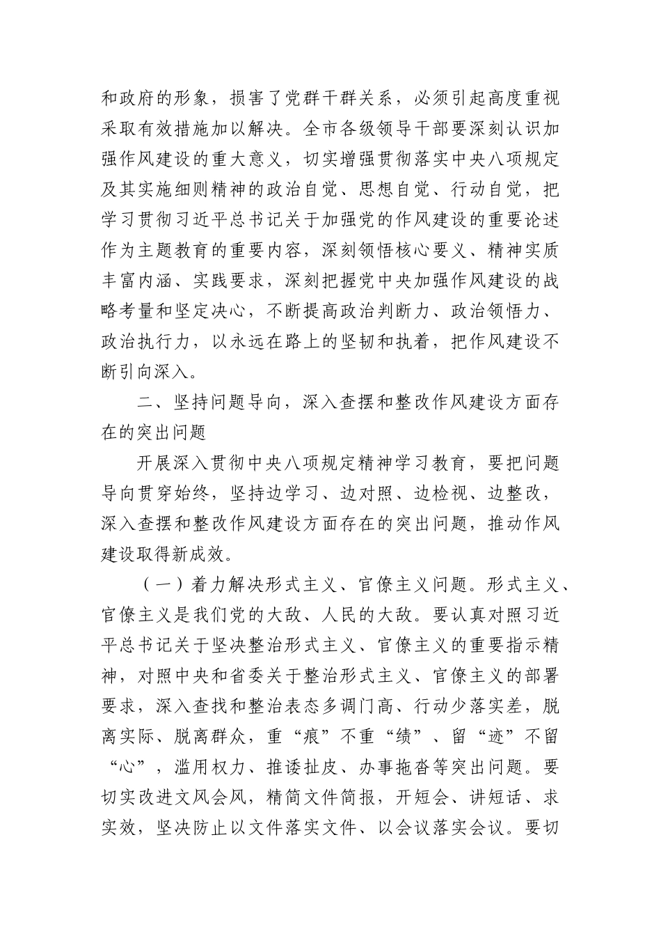 市委书记在市委理论学习中心组深入贯彻中央XXXX精神学习教育读书班上的讲话.docx_第3页