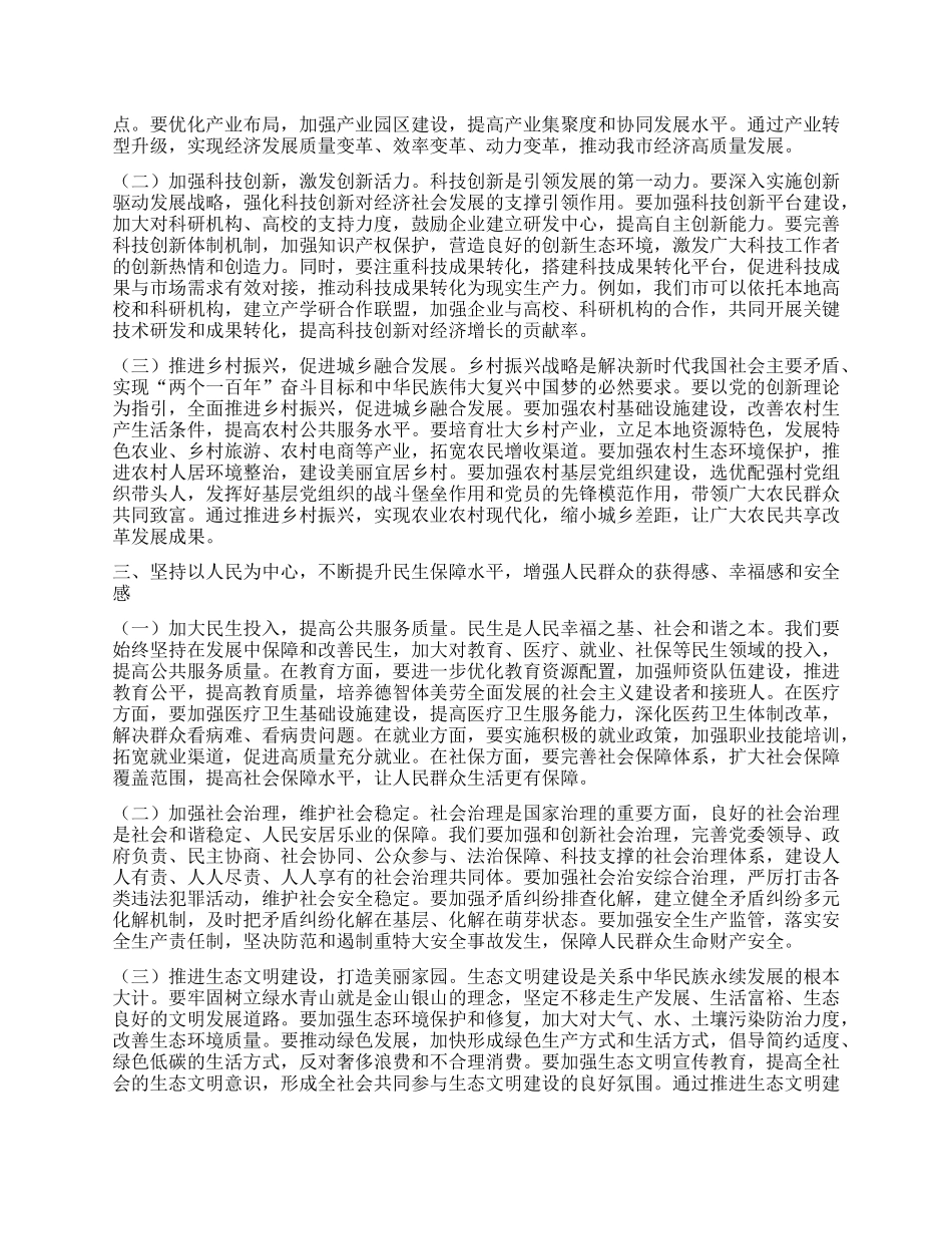 市委书记在市委理论学习中心组学习会上的发言.docx_第2页