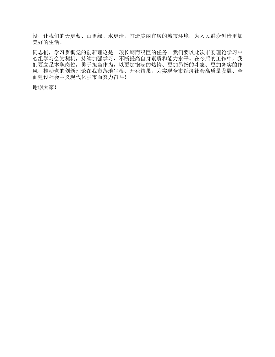 市委书记在市委理论学习中心组学习会上的发言.docx_第3页