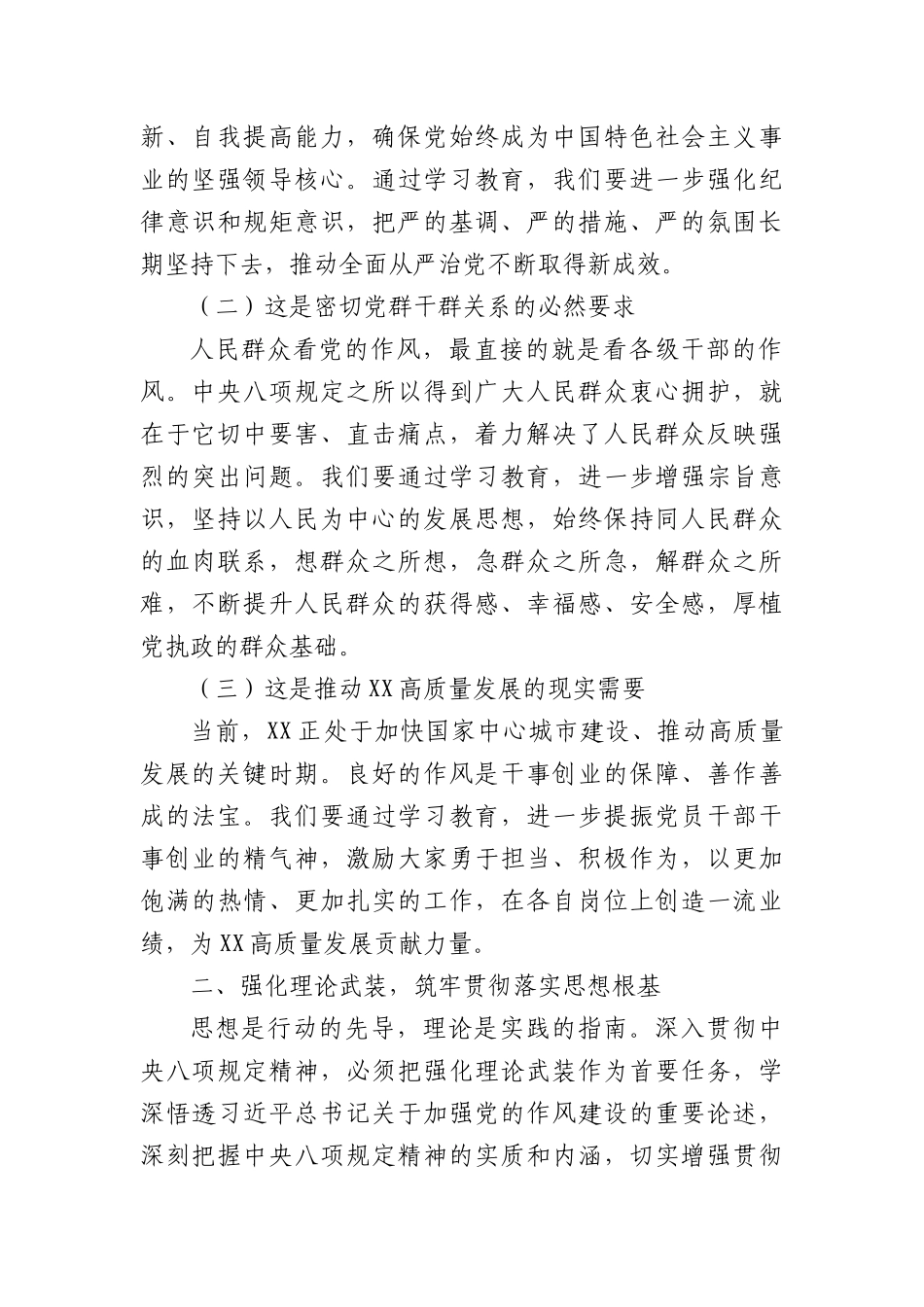 市委书记在市委深入贯彻中央XXXX精神学习教育读书班上的讲话.docx_第2页