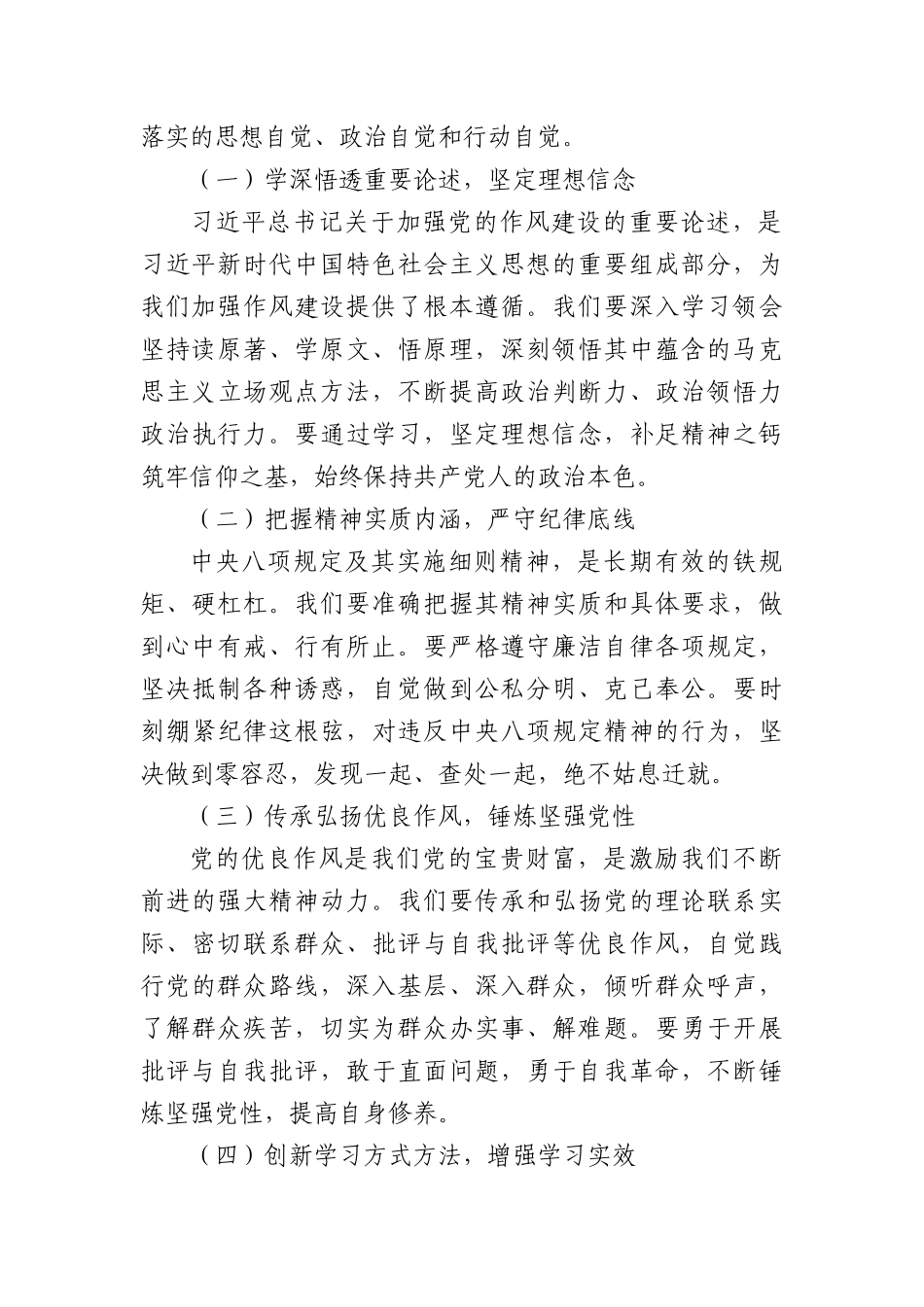 市委书记在市委深入贯彻中央XXXX精神学习教育读书班上的讲话.docx_第3页
