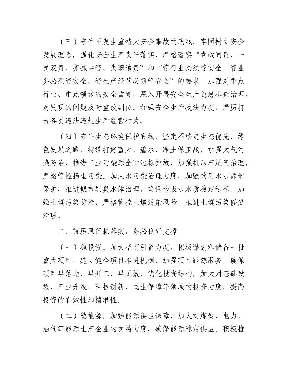 市委书记在学习贯彻落实2024年中央经济工作会议精神大会上的讲话.docx_第2页