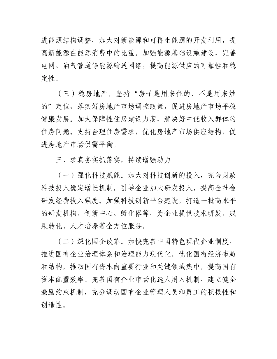 市委书记在学习贯彻落实2024年中央经济工作会议精神大会上的讲话.docx_第3页