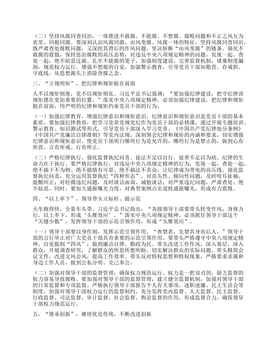 市委书记在学习贯彻中央BXGD精神专题研讨会上的发言材料.docx_第2页