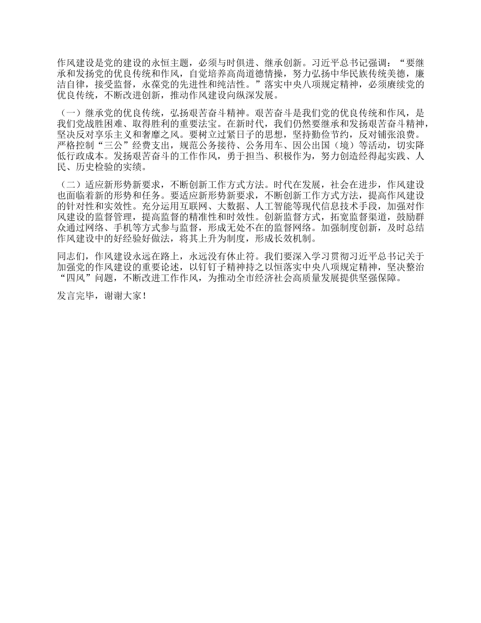 市委书记在学习贯彻中央BXGD精神专题研讨会上的发言材料.docx_第3页
