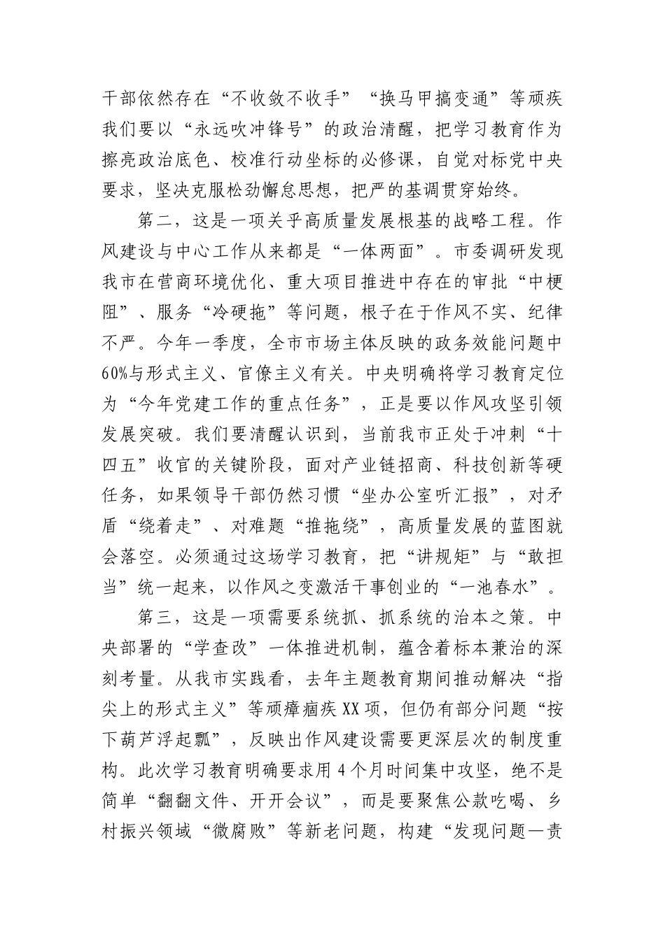 市委书记在研究部署深入贯彻中央XXXX精神学习教育工作会上的讲话（4293字）.docx_第2页