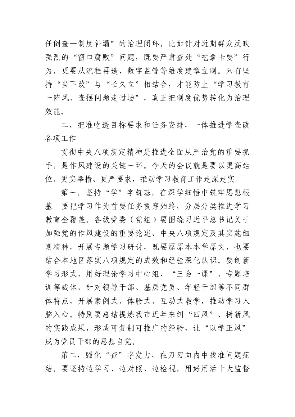 市委书记在研究部署深入贯彻中央XXXX精神学习教育工作会上的讲话（4293字）.docx_第3页