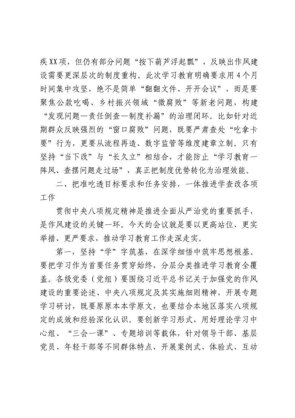 市委书记在研究部署深入贯彻中央XXXX精神学习教育工作会上的讲话4200字.docx_第3页