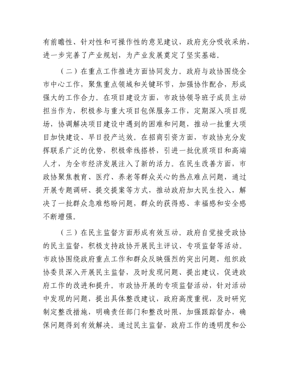 市委书记在政府与政协工作联席会议上的讲话.docx_第2页