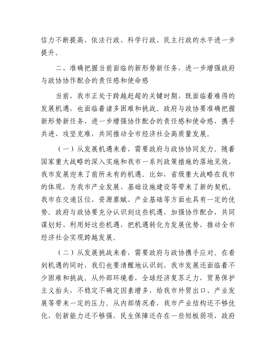 市委书记在政府与政协工作联席会议上的讲话.docx_第3页