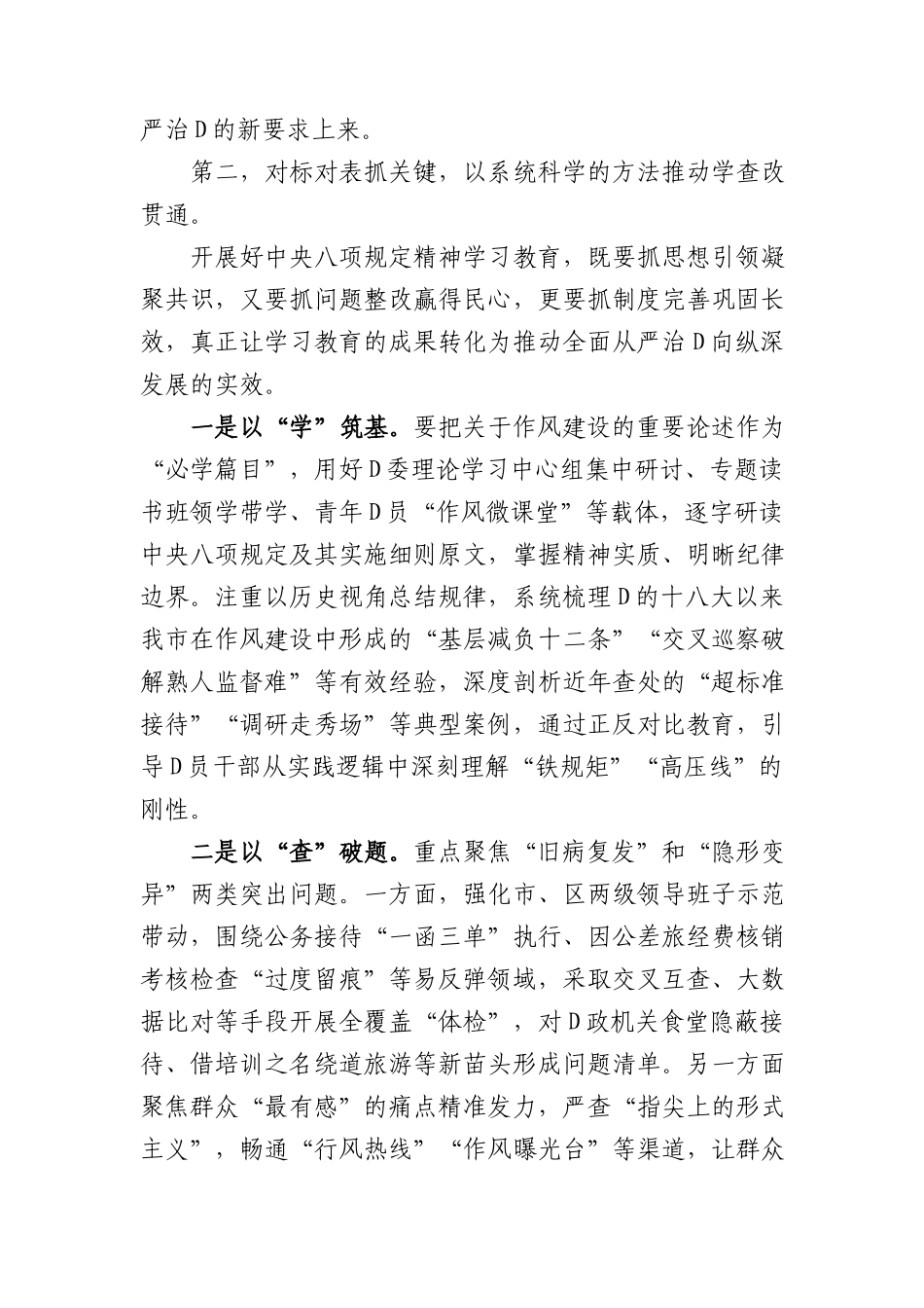 市委书记在中心组学习中央XXXX及其实施细则精神研讨发言材料.docx_第2页