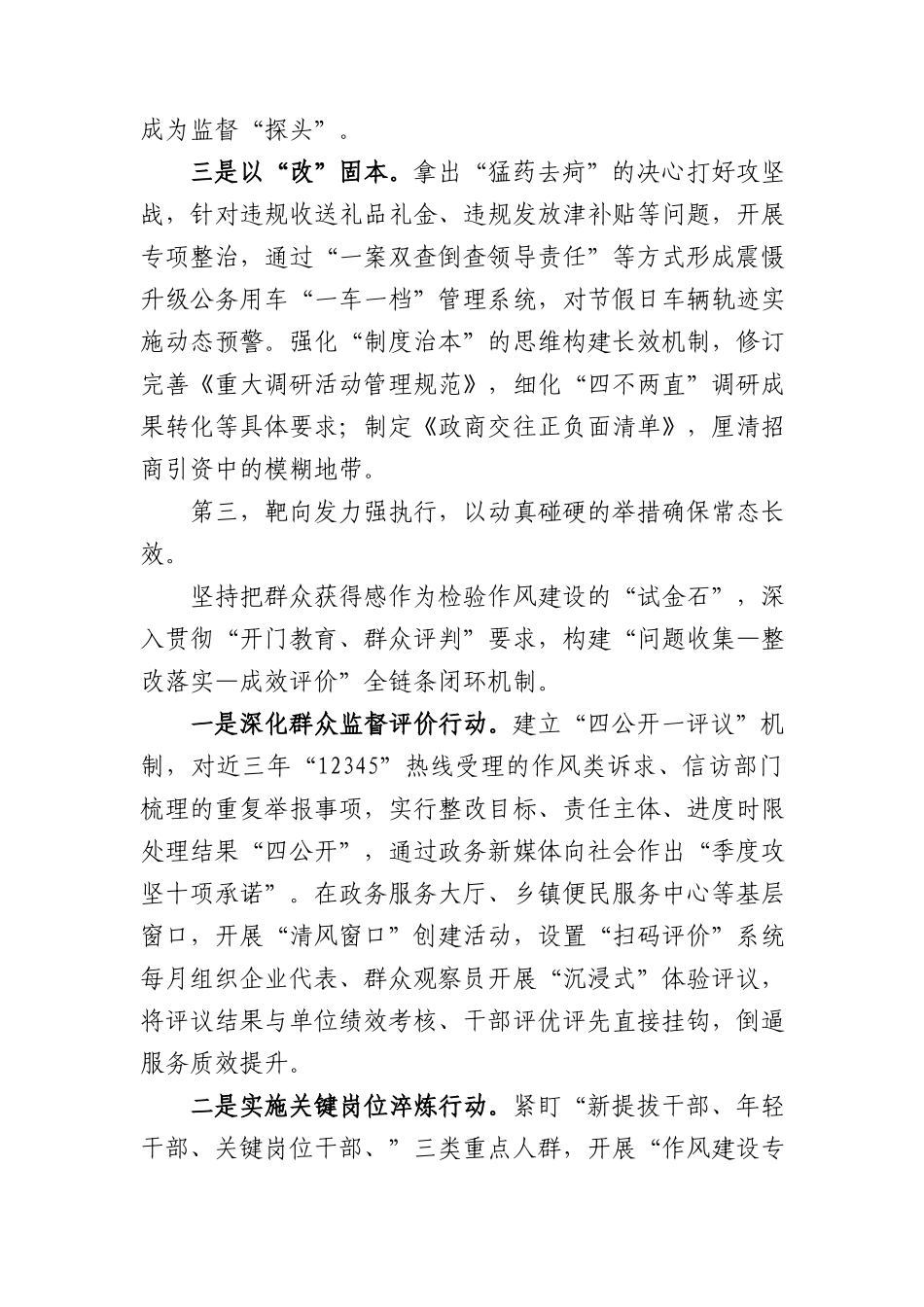 市委书记在中心组学习中央XXXX及其实施细则精神研讨发言材料.docx_第3页