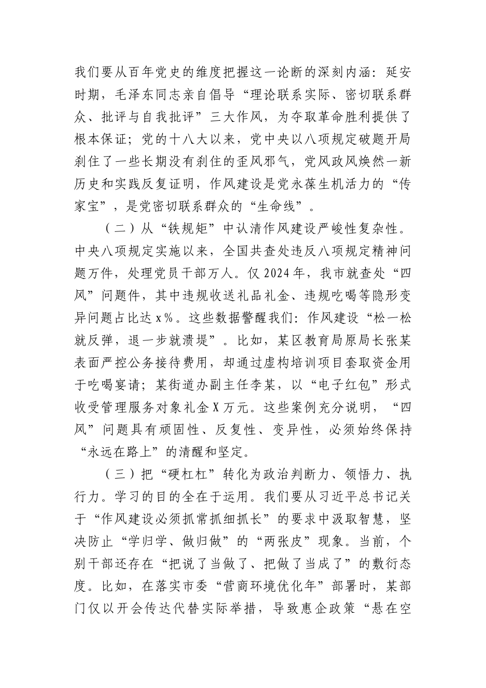 市委书记在中央XXXX精神学习教育专题读书班第一次集中学习会上的讲话（3665字）.docx_第2页
