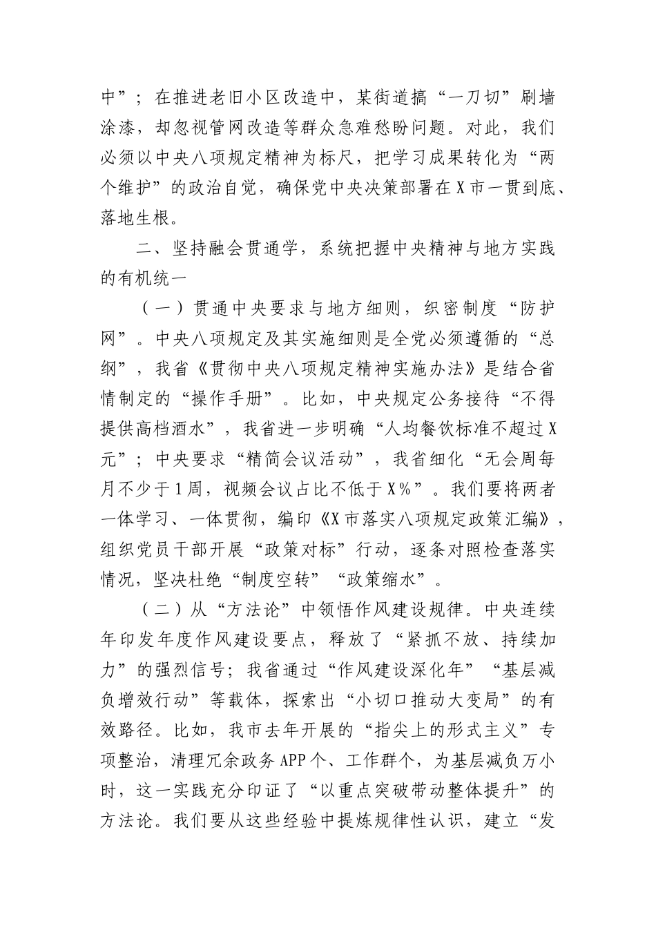 市委书记在中央XXXX精神学习教育专题读书班第一次集中学习会上的讲话（3665字）.docx_第3页