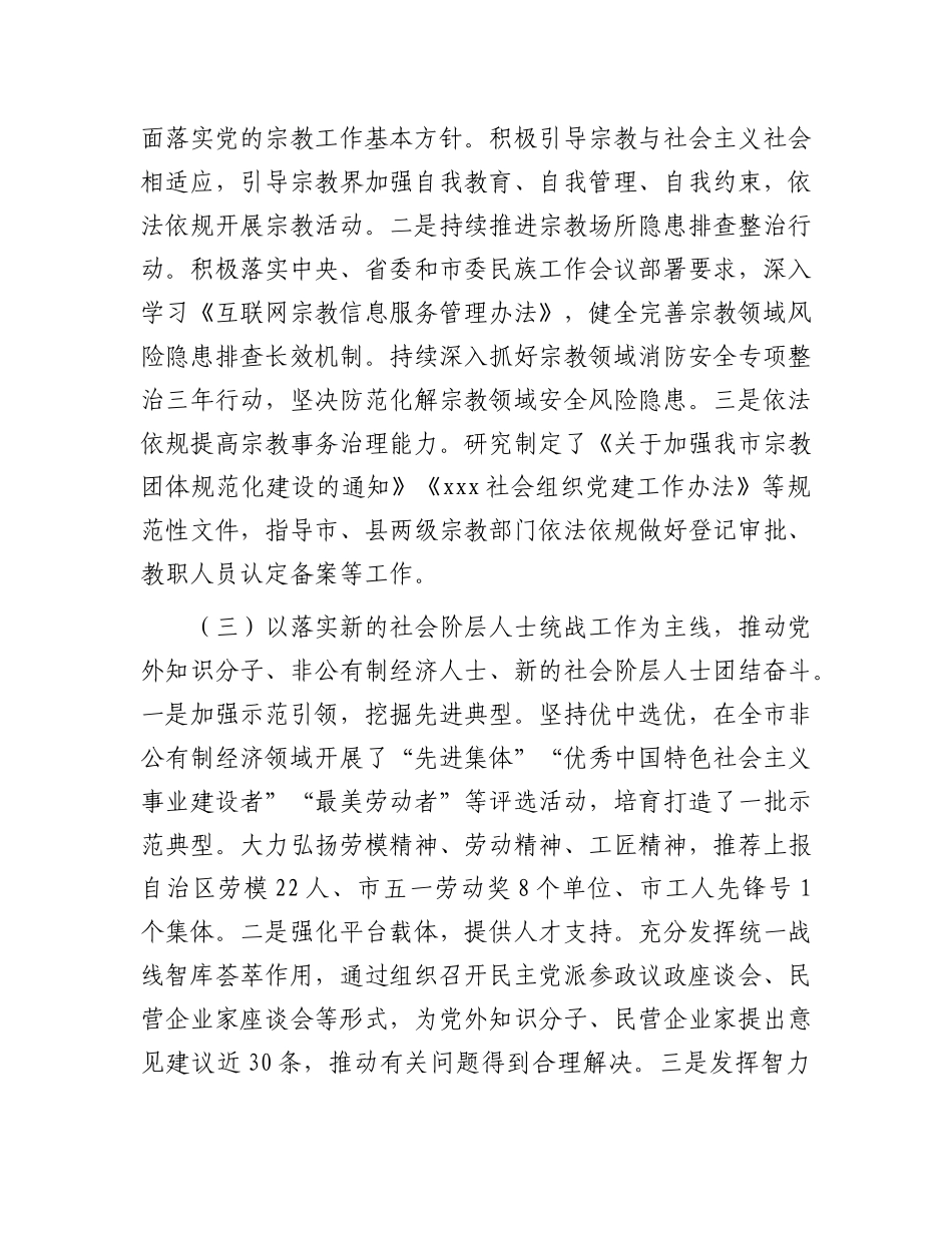 市委统战部2024年工作情况总结及下一步工作计划.docx_第2页