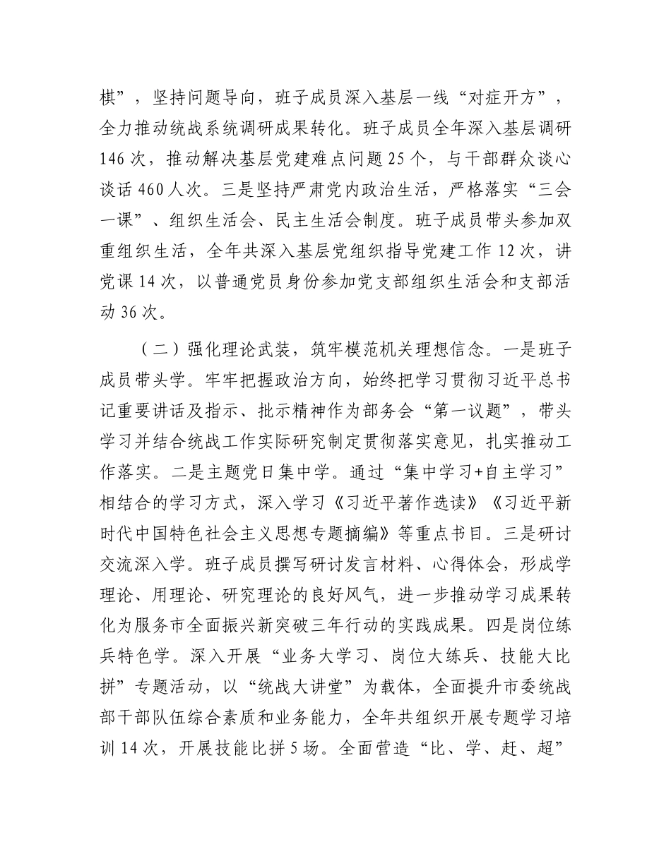 市委统战部2024年抓基层X建工作述职报告.docx_第2页